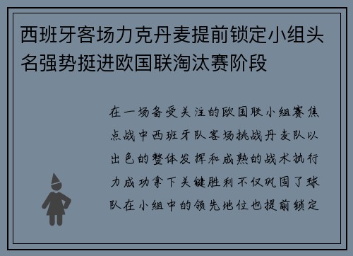 西班牙客场力克丹麦提前锁定小组头名强势挺进欧国联淘汰赛阶段 西班牙客场力克丹麦提前锁定小组头名强势挺进欧国联淘汰赛阶段